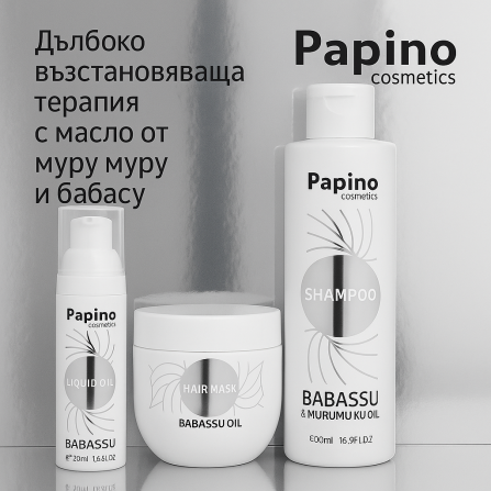 Papino Cosmetics Babassu oil and Murumuru oil Дълбоко Възстановяваща ...
